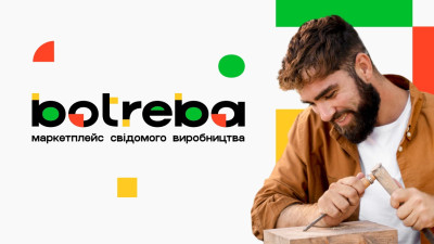 Botreba - маркетплейс свідомого виробництва